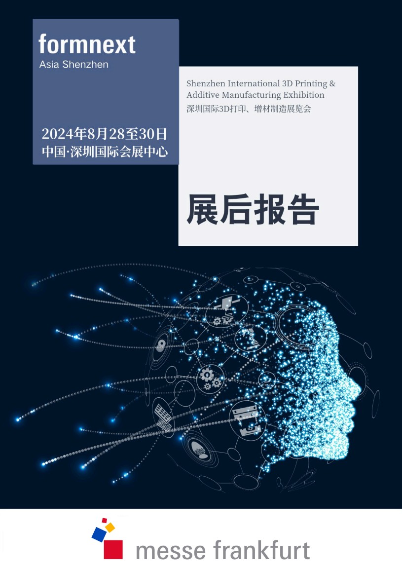 深圳國際3D打印、增材制造及精密成型展覽會(huì)
