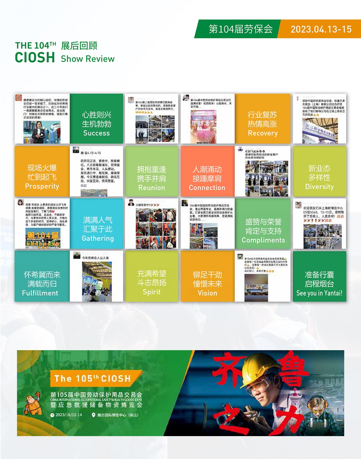 中國勞動保護用品交易會