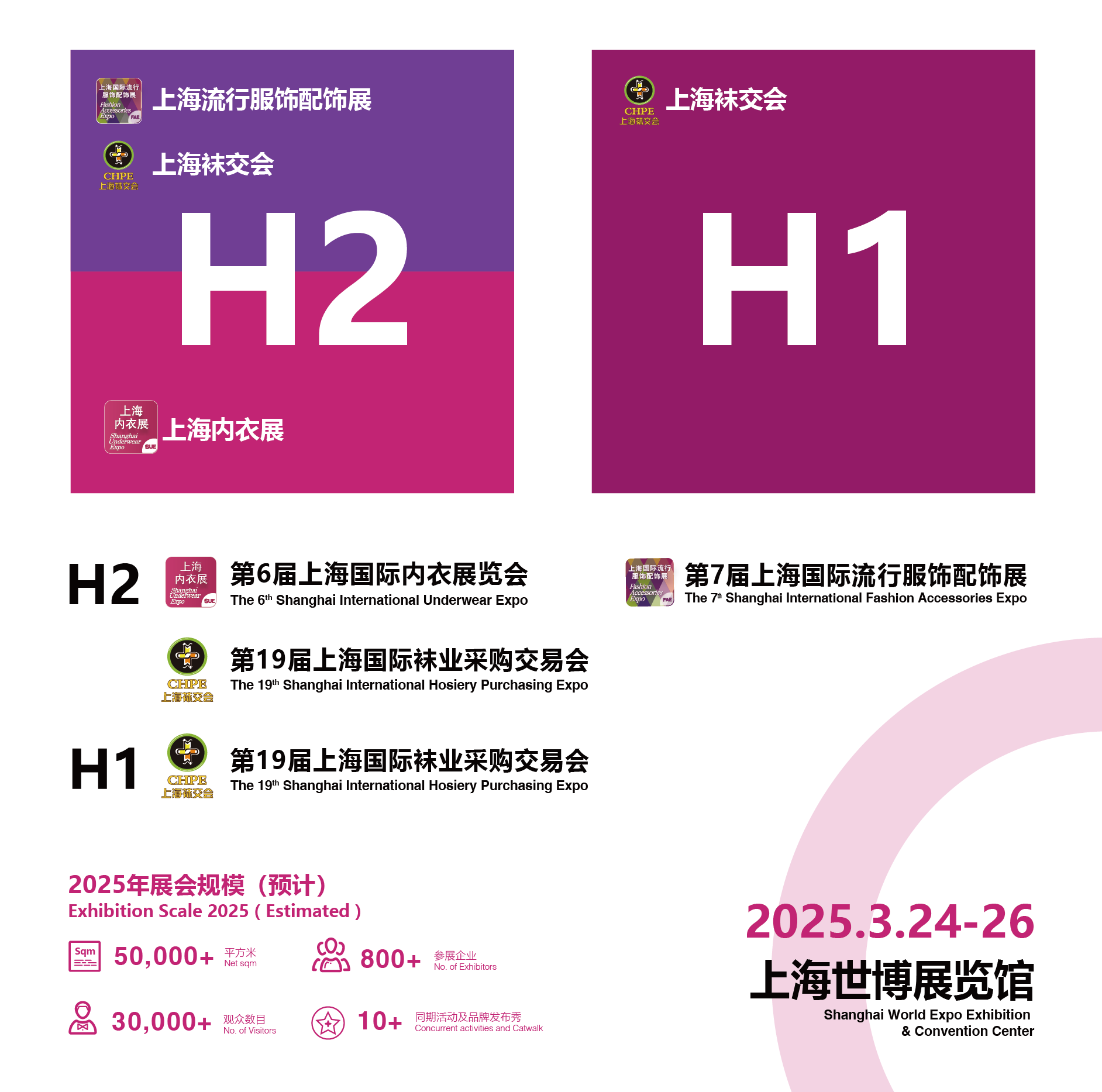 上海國際內衣展覽會