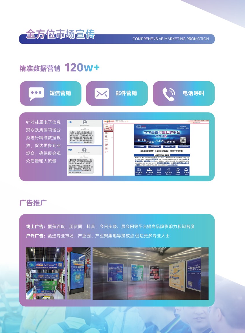 中國電子信息博覽會