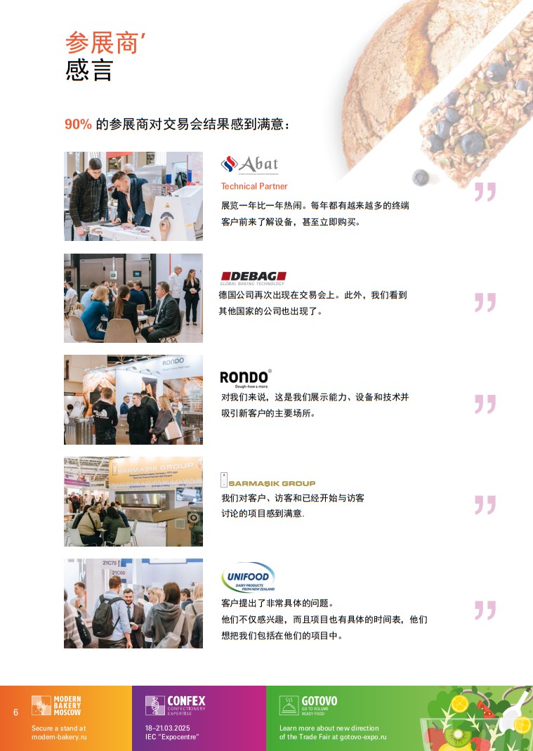俄羅斯莫斯科烘焙展覽會