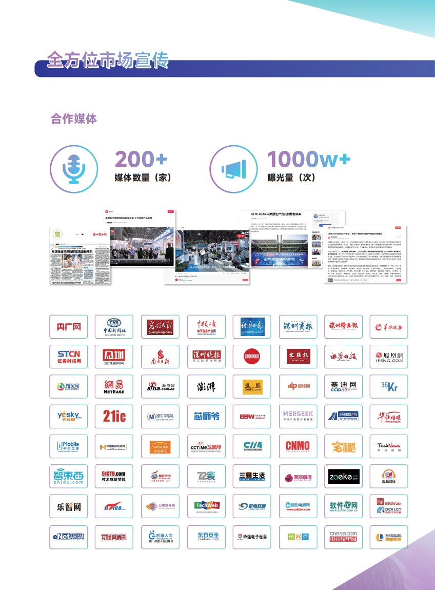 中國電子信息博覽會