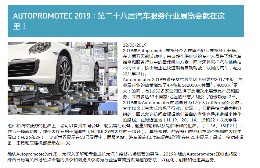 意大利博洛尼亞汽車配件展覽會