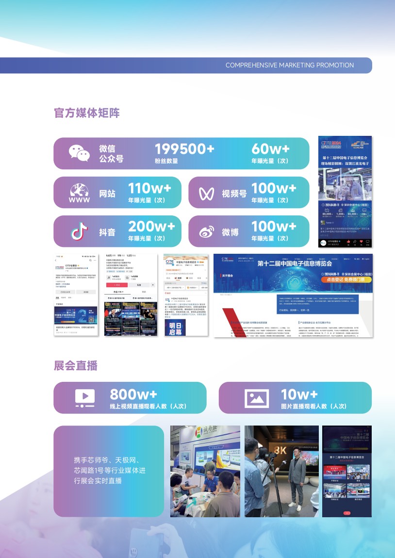 中國電子信息博覽會