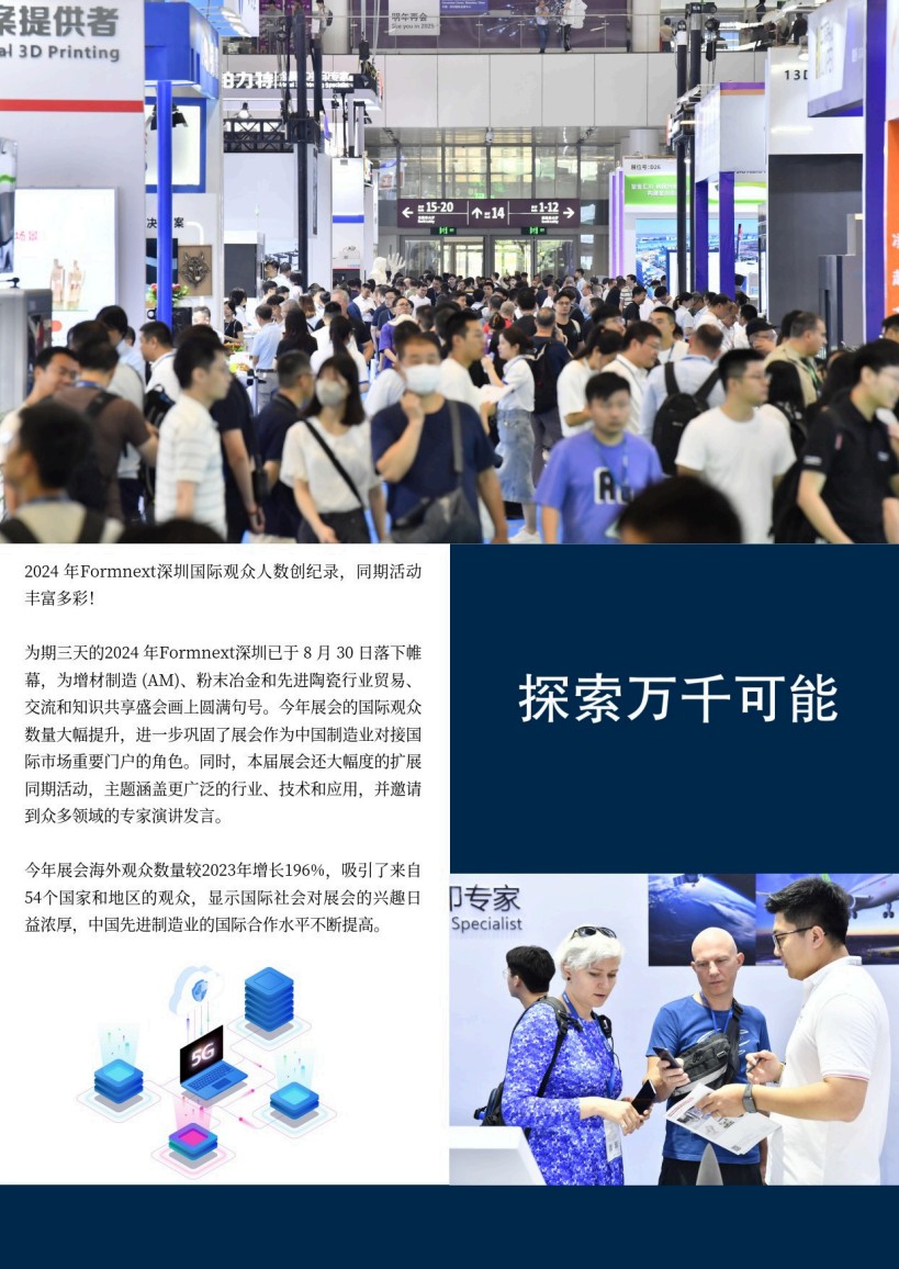 深圳國際3D打印、增材制造及精密成型展覽會(huì)