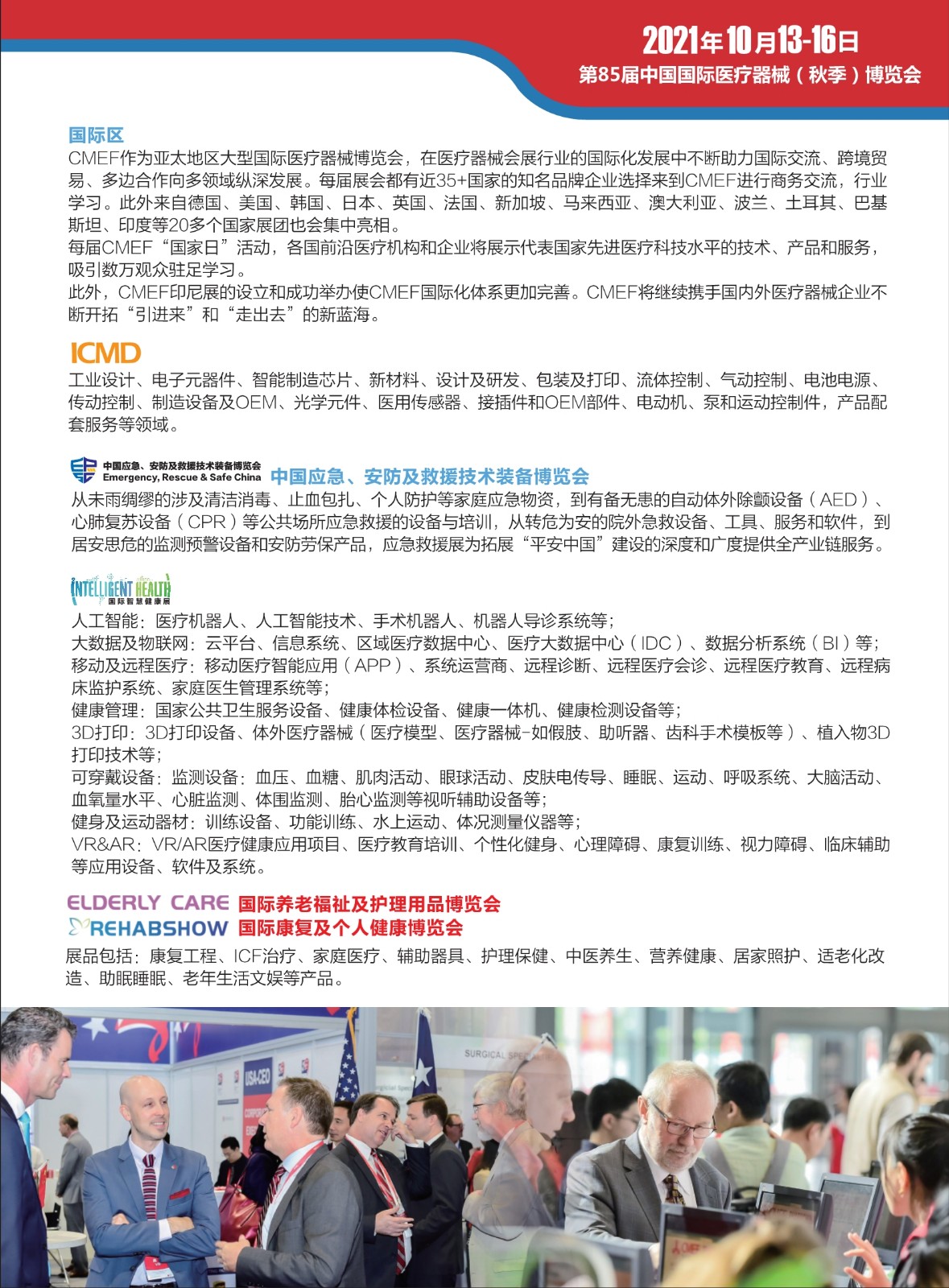 中國國際（上海）醫療器械展覽會