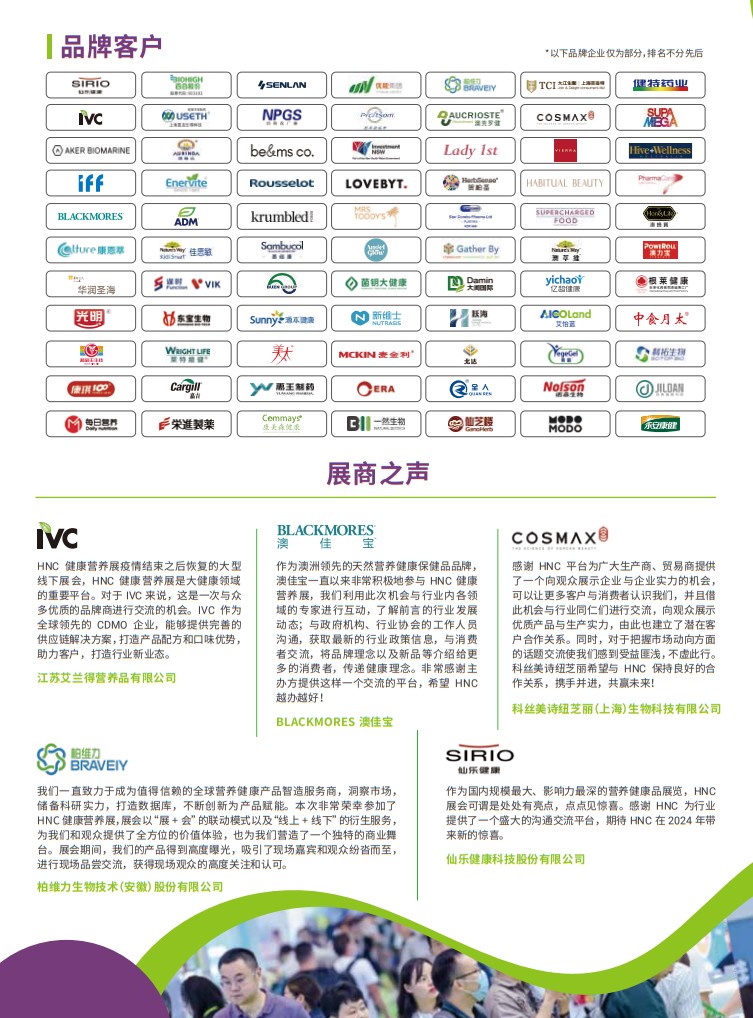 中國國際健康產品展覽會